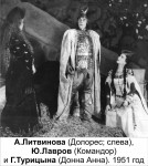 «КАМЕННЫЙ ВЛАСТЕЛИН» Леси Украинки.
1951 год.
Перевод с украинского - А.Гозенпуд
Постановка К.Хохлова
Художник - М.Уманский
Композитор - Л.Соковнин