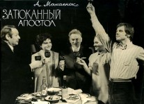 СИН (праворуч)
«Затюканий апостол» А.Макайонка. 1971 рік.
Сцена з вистави.