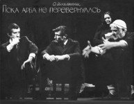 ЙОВЕЛЬ (ліворуч)
«Доки гарба не перекинулась» О.Іоселіані. 1972 рік.
У сцені задіяні (зліва-направо):
І.Стариков, Г.Ніколаєва, В.Добровольський.