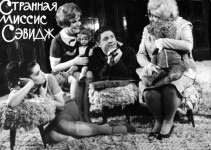 ФЕРРІ (ліворуч)
«Дивна місіс Севідж» Д.Патріка. 1968 р.
У сцені задіяні: Н.Батуріна, А.Шестопалов, Є.Опалова.
