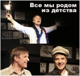 ВИКОНАВЕЦЬ  
«Всі ми родом із дитинства» Ю.Яковлєва. 2016 р. 
