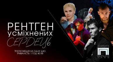 Image Рентген усміхнених сердець