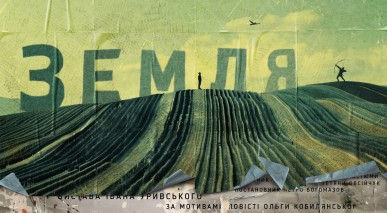 Земля